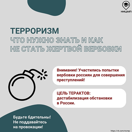Информация о терроризме Информация о терроризме