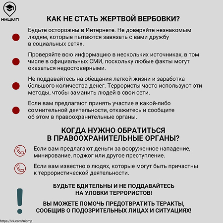 Как не стать жертвой вербовки Как не стать жертвой вербовки