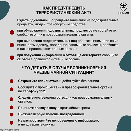 Как предупредить террористический акт Как предупредить террористический акт